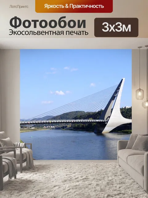 Фотообои Мост
