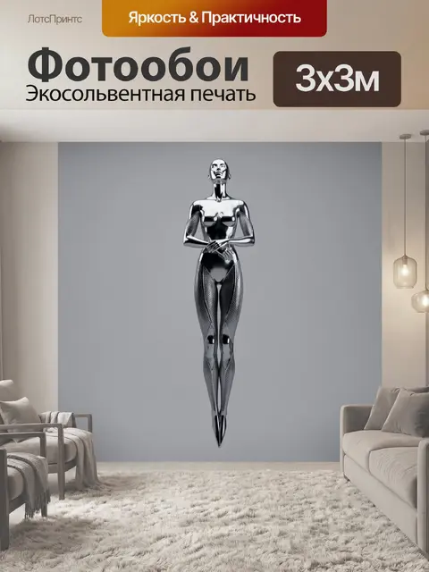 Фотообои Футуристическая металлическая фигура