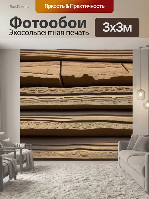 Фотообои уплотненная древесина со следами старинной обработки