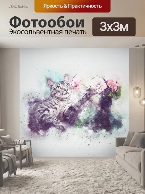 Фотообои Кошка