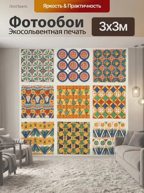 Фотообои Персидский