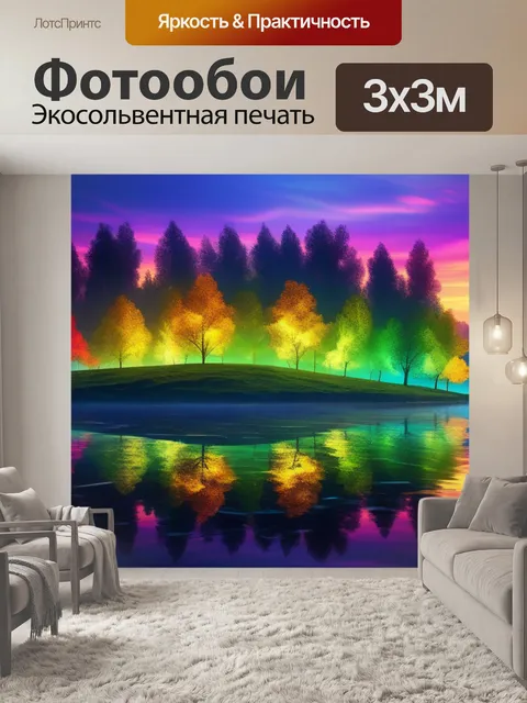 Фотообои пейзаж с водой отражение разноцветный