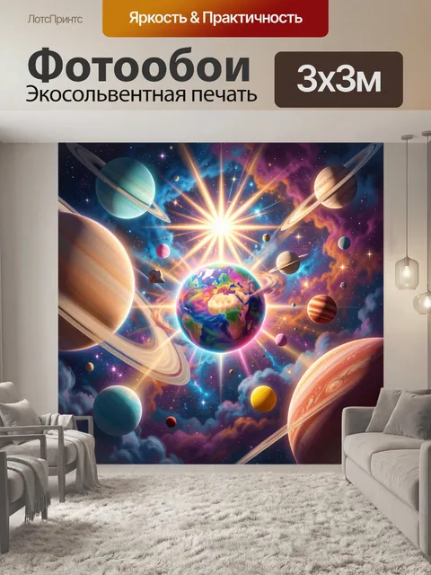Фотообои Космос с Землей и планетами