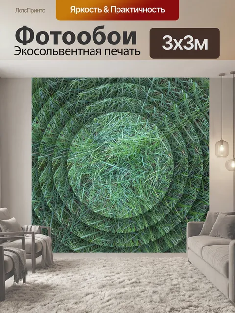 Фотообои травяные диски
