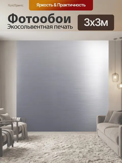 Фотообои представьте алюминиевый фон в стиле минимализма