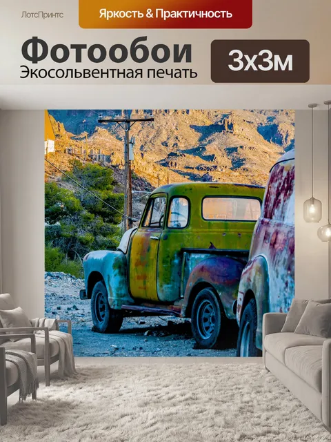 Фотообои Грузовик Junkyard в ярком цвете