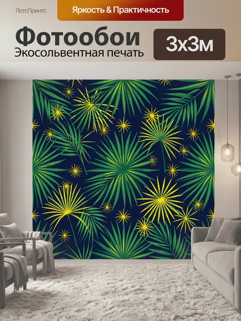 Фотообои Тропические веерные листья и звезды