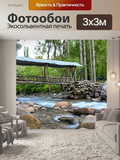 Фотообои Мост