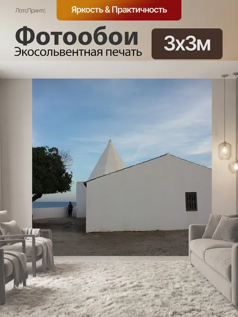 Фотообои Дом