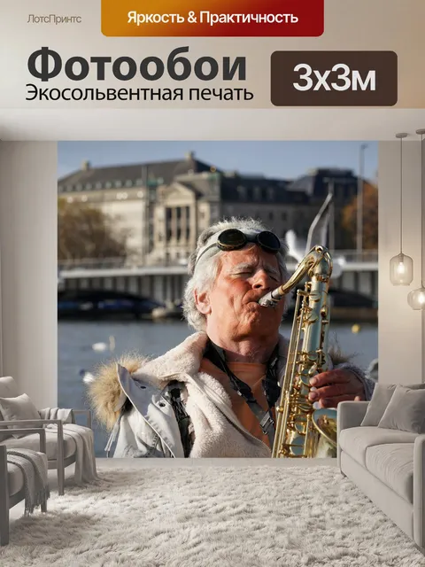 Фотообои Музыка