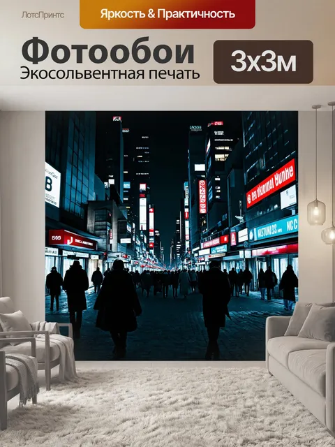 Фотообои пейзаж в стиле нуар, ночной город с силуэтами людей и многолюдными улицами