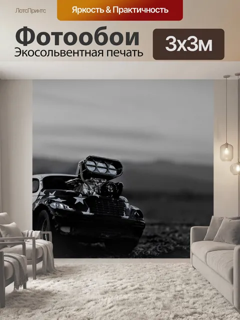 Фотообои Черное и белое