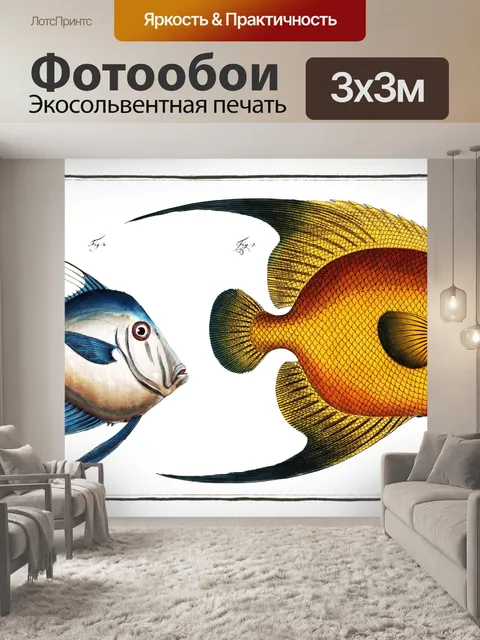 Фотообои Рыба тропических старинных искусства