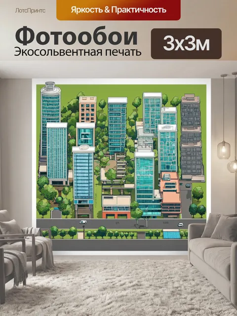 Фотообои обзорный иллюстративный проект