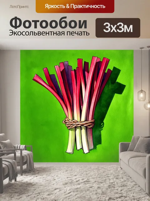Фотообои ревень, яркие красные стебли которого аккуратно перевязаны натуральной бечевкой, выделяются на фоне нежной…