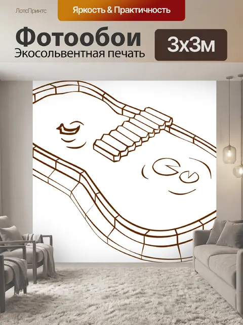 Фотообои Бассейн