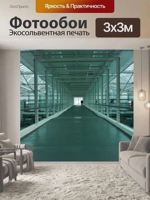 Фотообои Геометрия