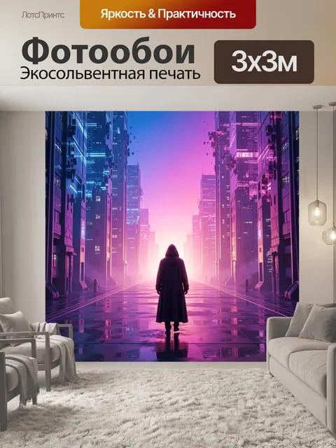 Фотообои Одинокий силуэт в неоновом городе