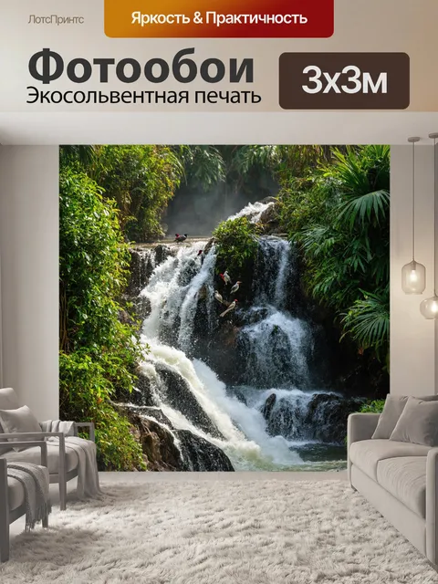 Фотообои охота создают образ раннего утра в тропиках, где водопады омывают камни