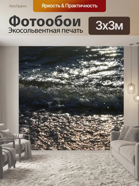 Фотообои Балтийское море