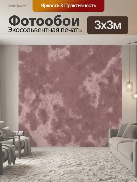 Фотообои Пушистая абстракция в пыльно-розовых тонах