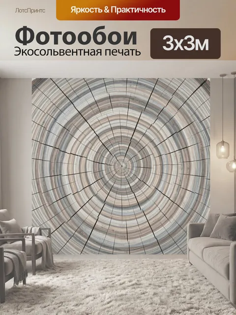Фотообои Срез дерева с годовыми кольцами