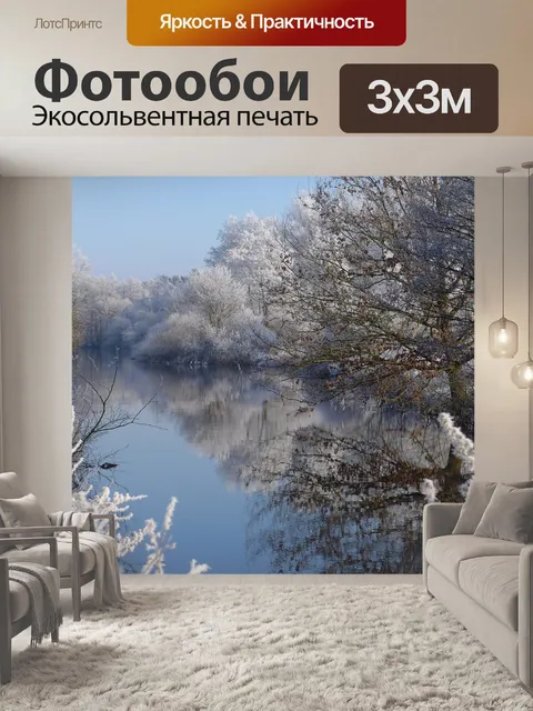 Фотообои Тишина