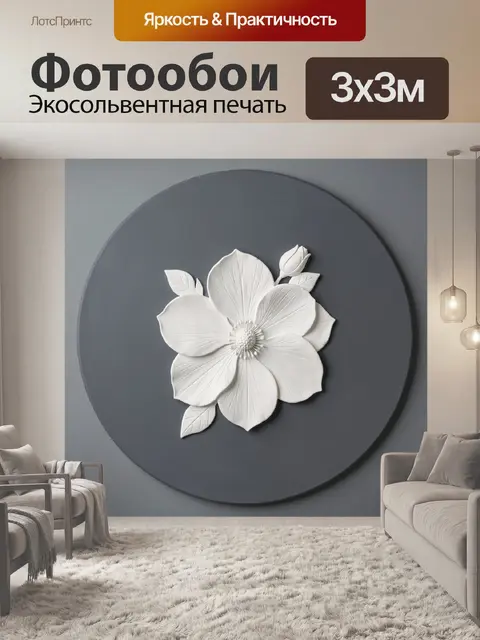 Фотообои Белый объемный цветок с бутонами