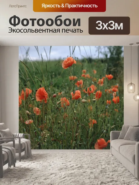 Фотообои Луг