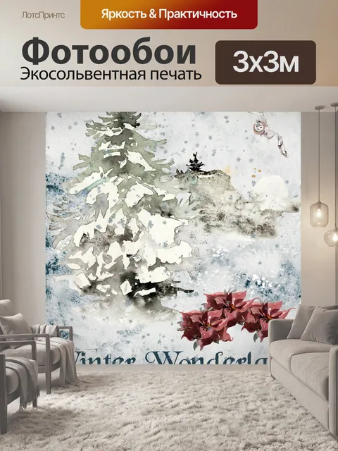 Фотообои Зимняя сказка