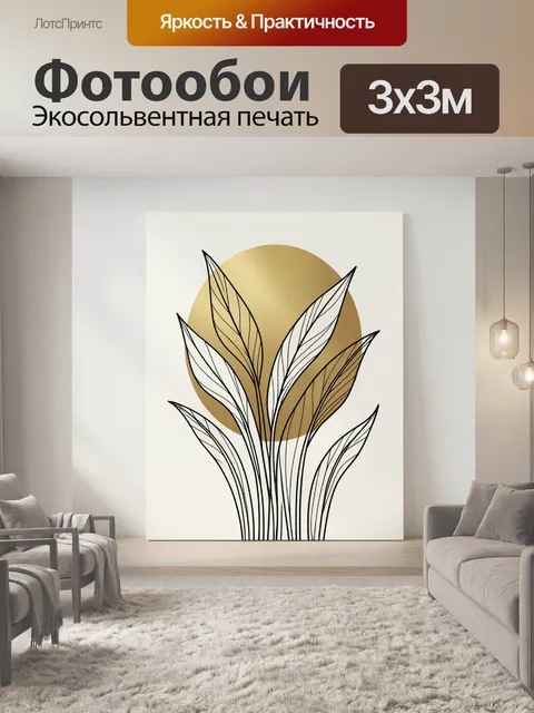 Фотообои Золотой круг и листья