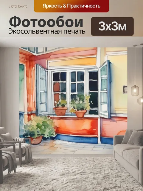 Фотообои окно из комнаты