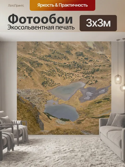 Фотообои Горы