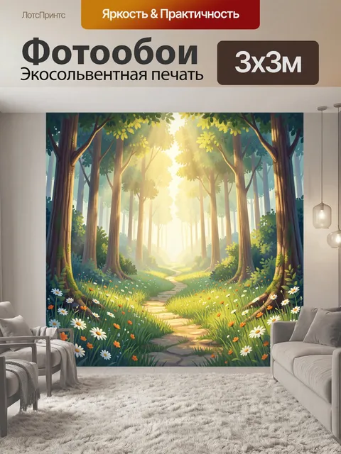 Фотообои Солнечная лесная тропа среди деревьев