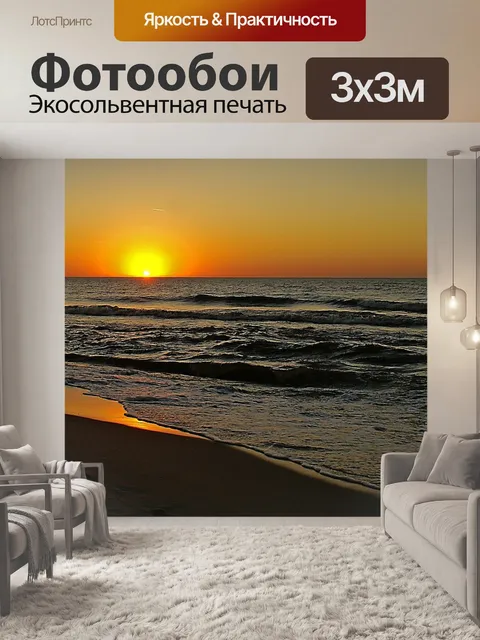 Фотообои Закат