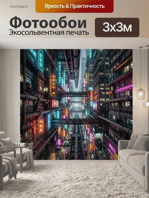 Фотообои Неоновый техно-город в ночи