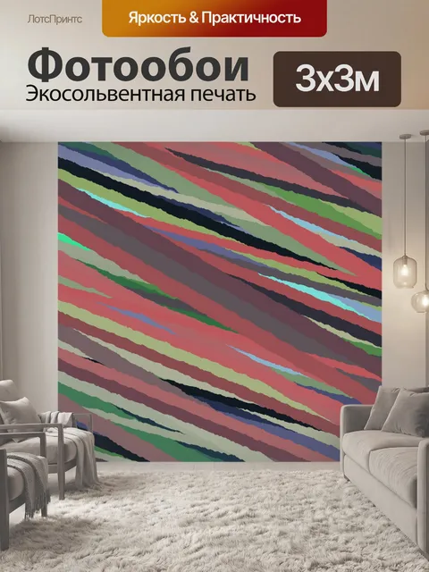 Фотообои Цветной рисунок лент