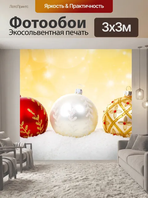 Фотообои красочные рождественские шары