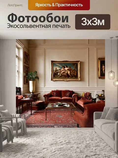Фотообои гостиная с винтажным декором и антикварной мебелью