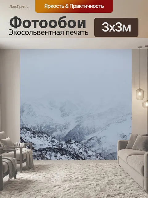 Фотообои Горы