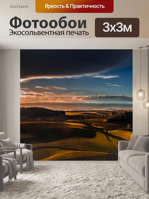 Фотообои Панорама