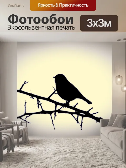 Фотообои Силуэт птицы на ветке