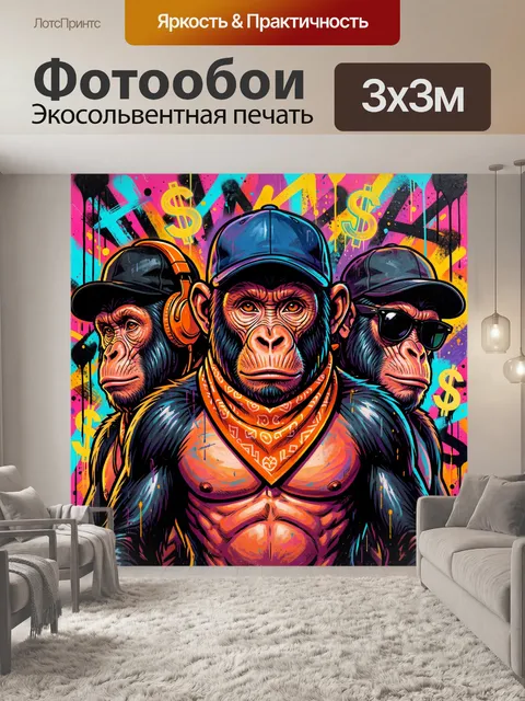 300 × 300 см · Экосольвентная печать