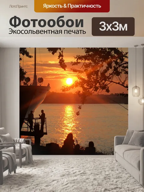 Фотообои Закат