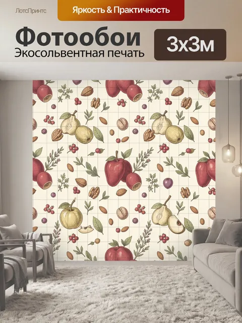 Фотообои Винтажный фруктовый паттерн с орехами