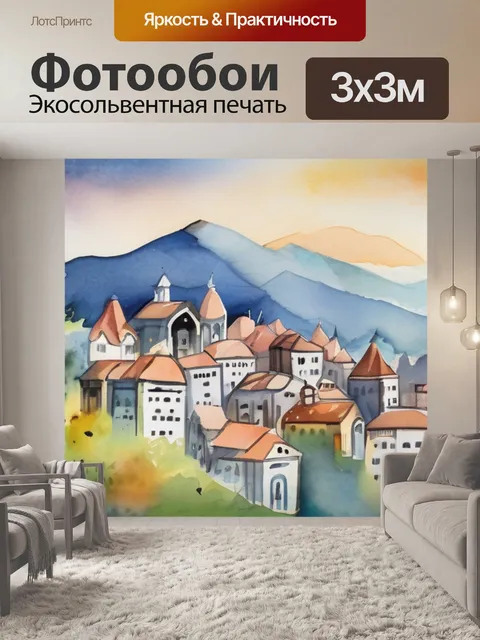 Фотообои город в горах