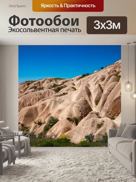 Фотообои Геология
