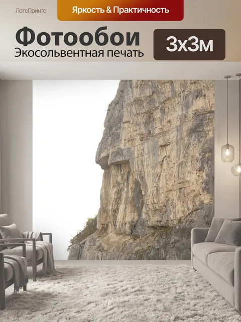 Фотообои Виа феррата