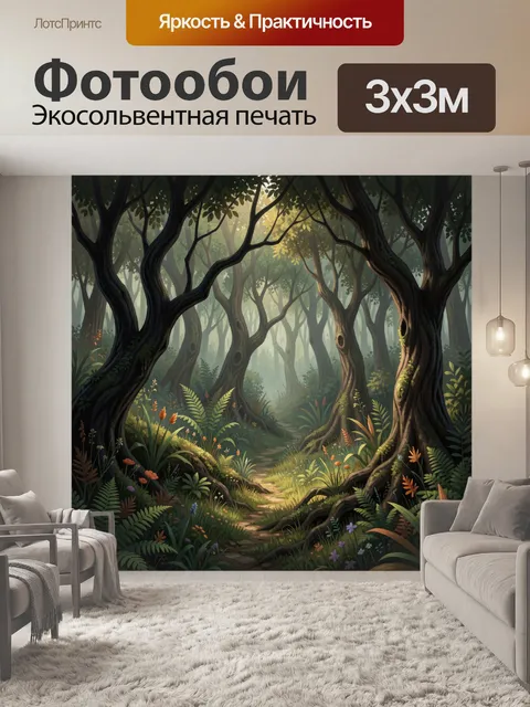 Фотообои Темный таинственный лес с густой зеленью и разнообразными растениями