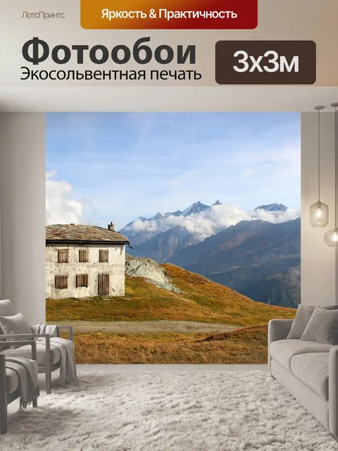 Фотообои Горы